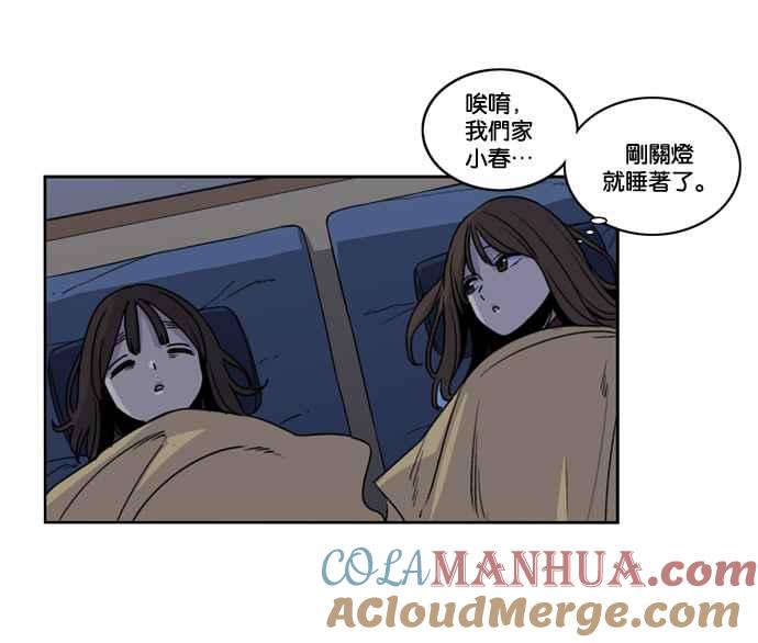 妹力大头兵 - 第145话 - 第82张图