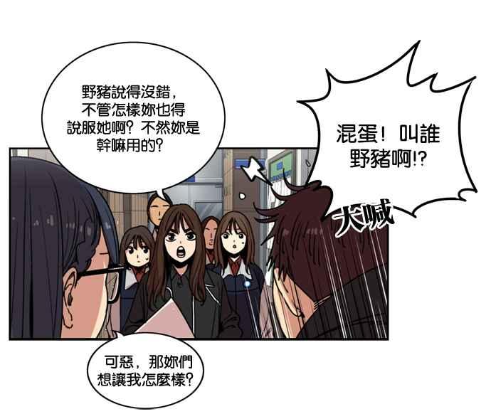 妹力大头兵 - 第145话 - 第20张图