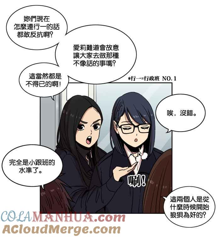 妹力大头兵 - 第145话 - 第25张图