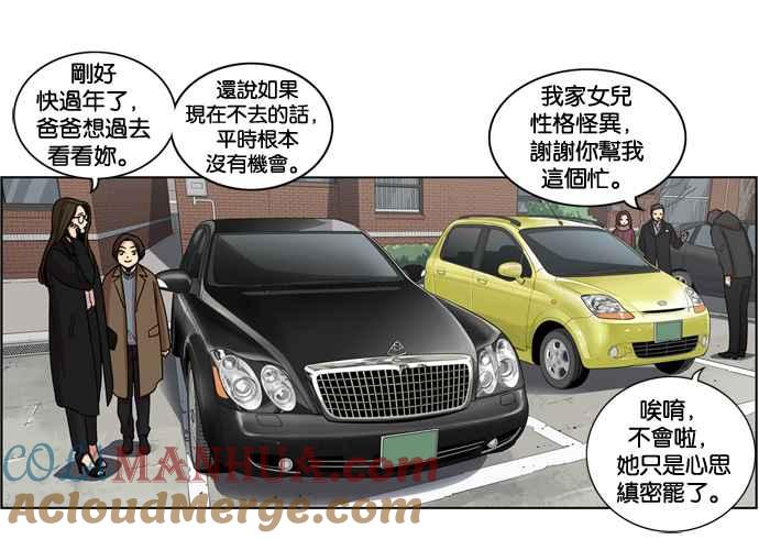 妹力大头兵 - 第146话 - 第7张图