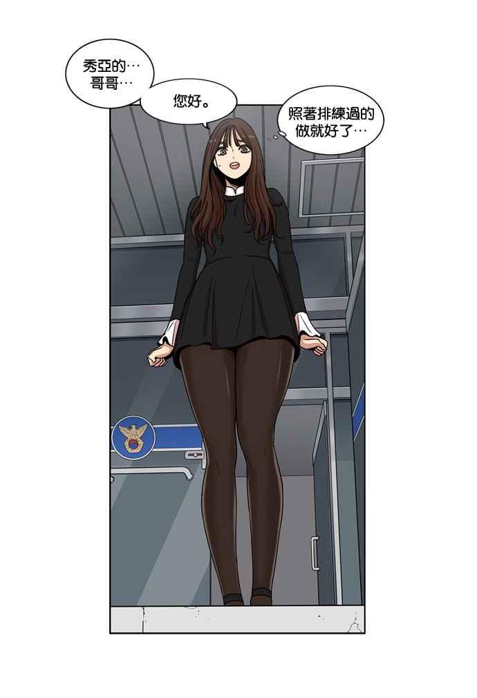 妹力大头兵 - 第146话 - 第27张图