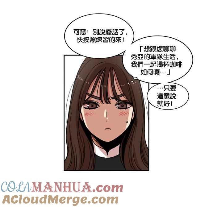 妹力大头兵 - 第146话 - 第31张图