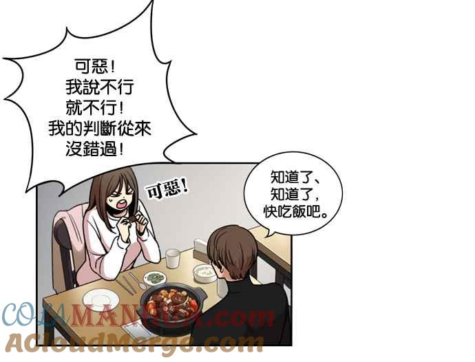 妹力大头兵 - 第147话 - 第4张图