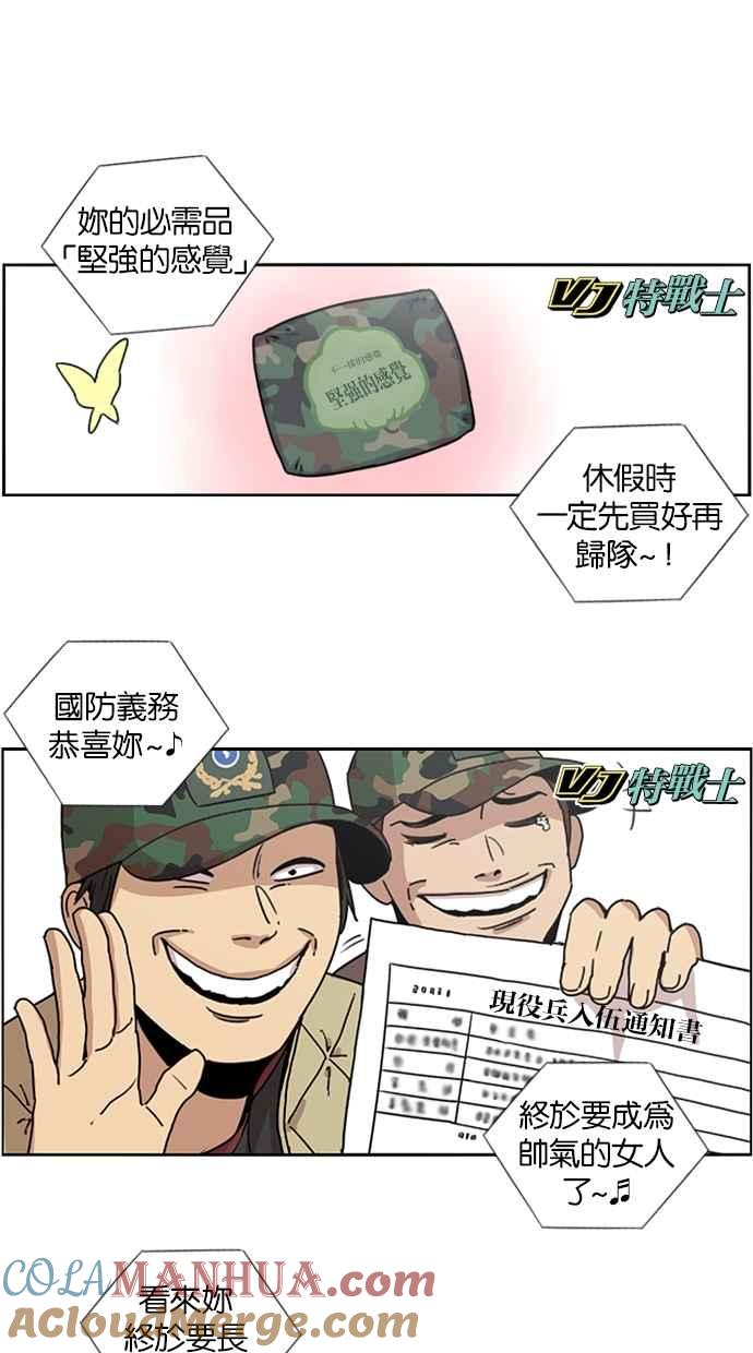 妹力大头兵 - 第13话 - 第4张图