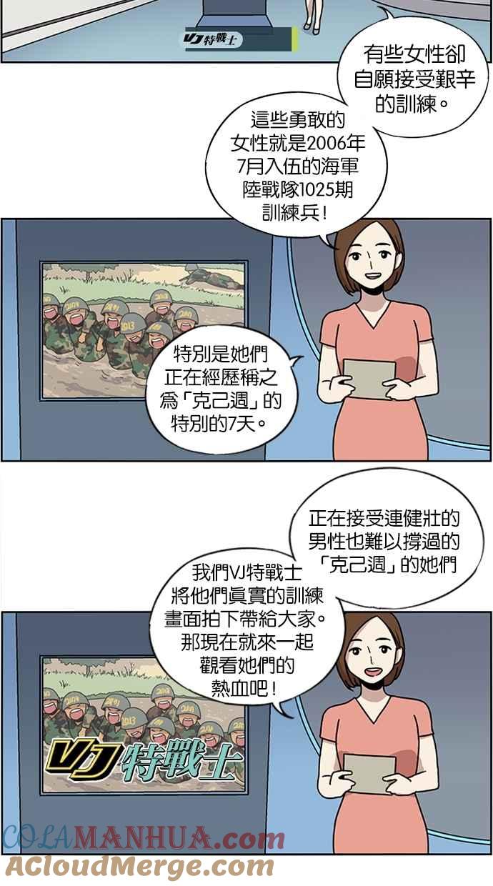 妹力大头兵 - 第13话 - 第7张图