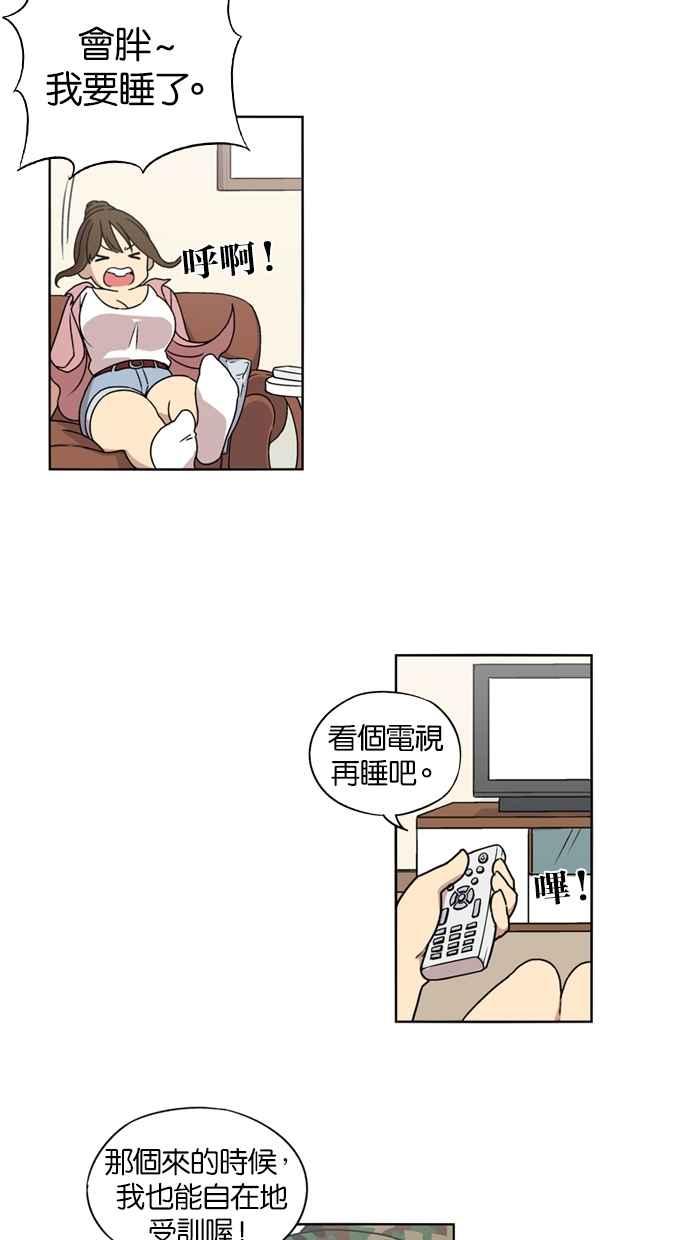 妹力大头兵 - 第13话 - 第2张图