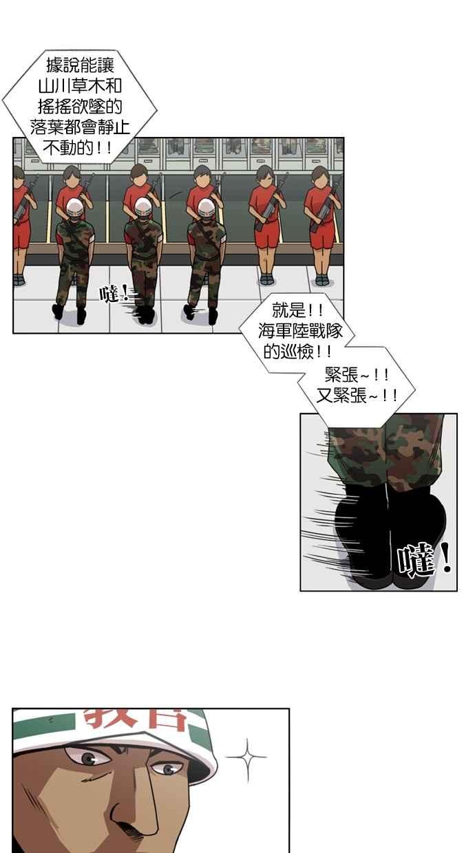 妹力大头兵 - 第13话 - 第30张图