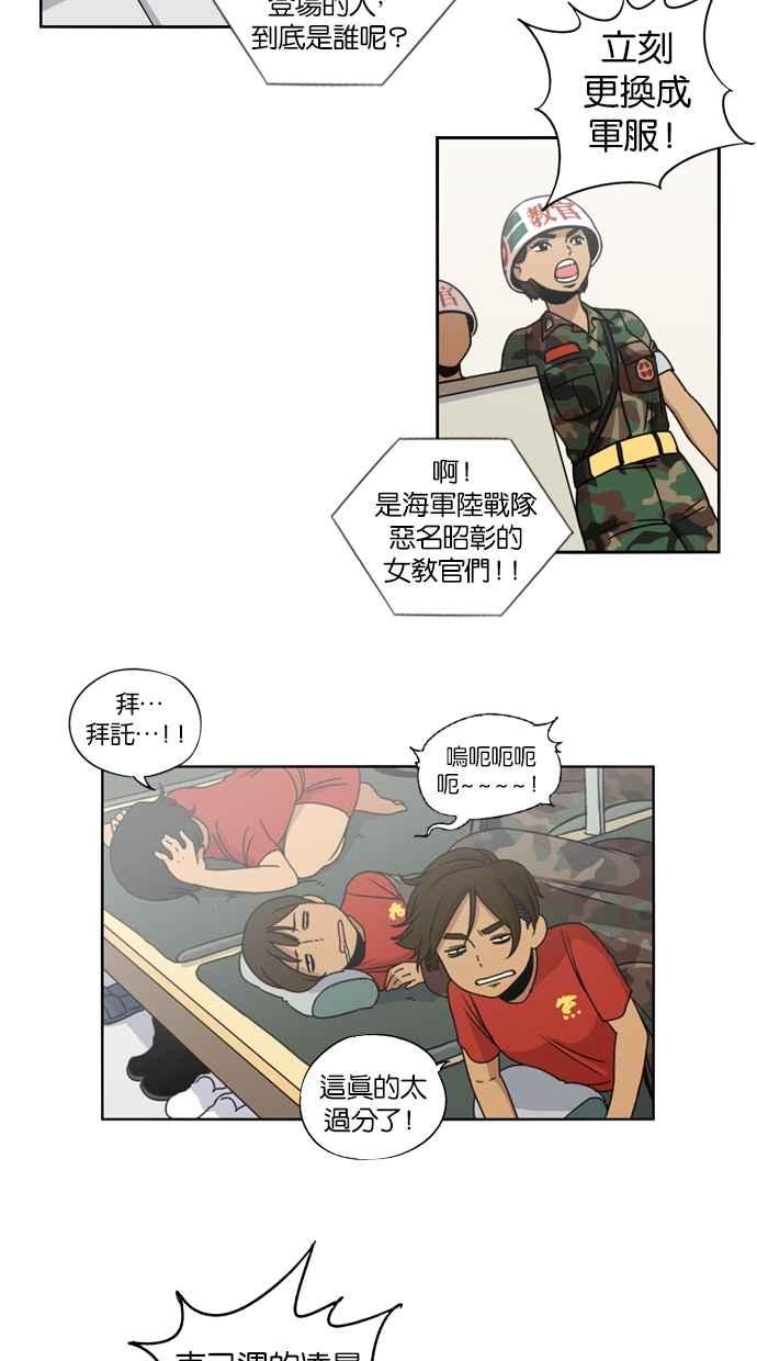 妹力大头兵 - 第13话 - 第50张图