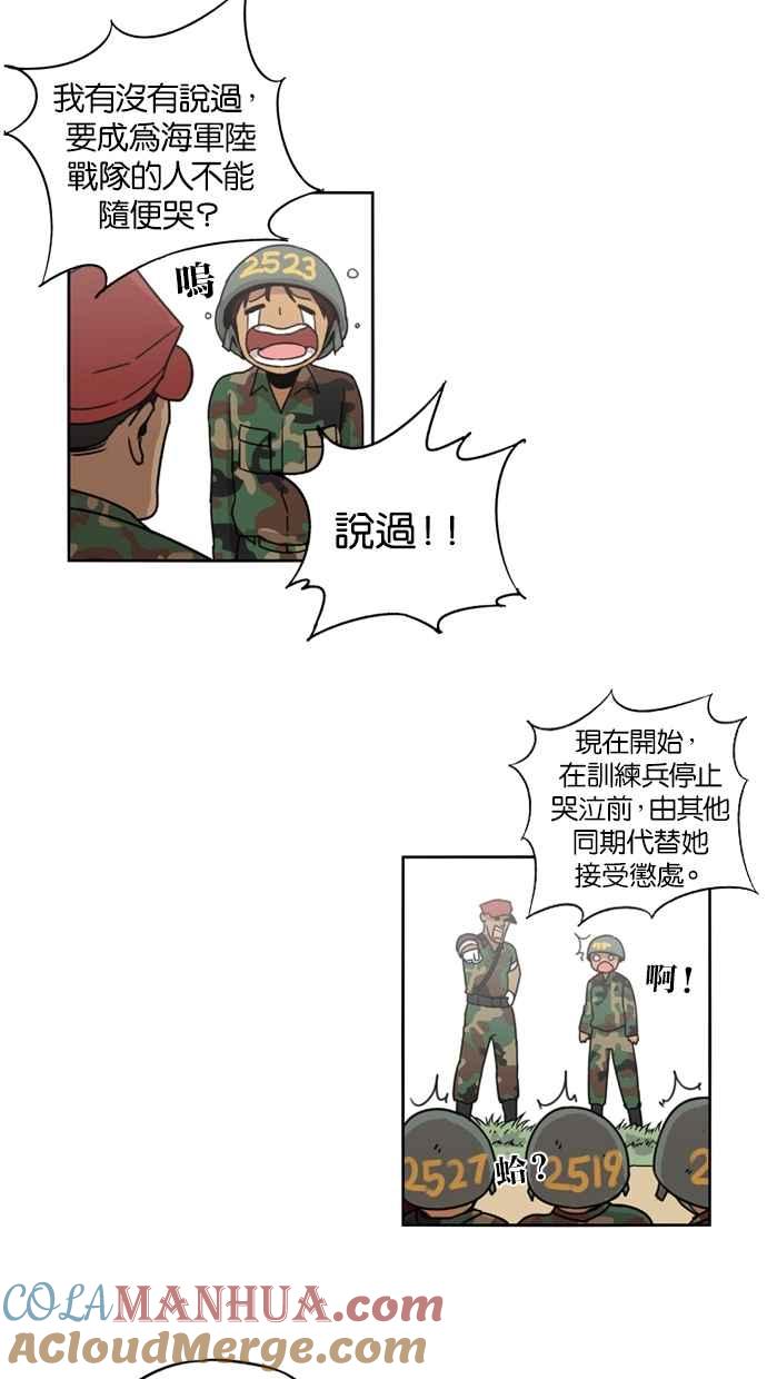 妹力大头兵 - 第13话 - 第16张图