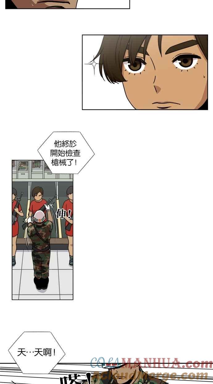 妹力大头兵 - 第13话 - 第31张图