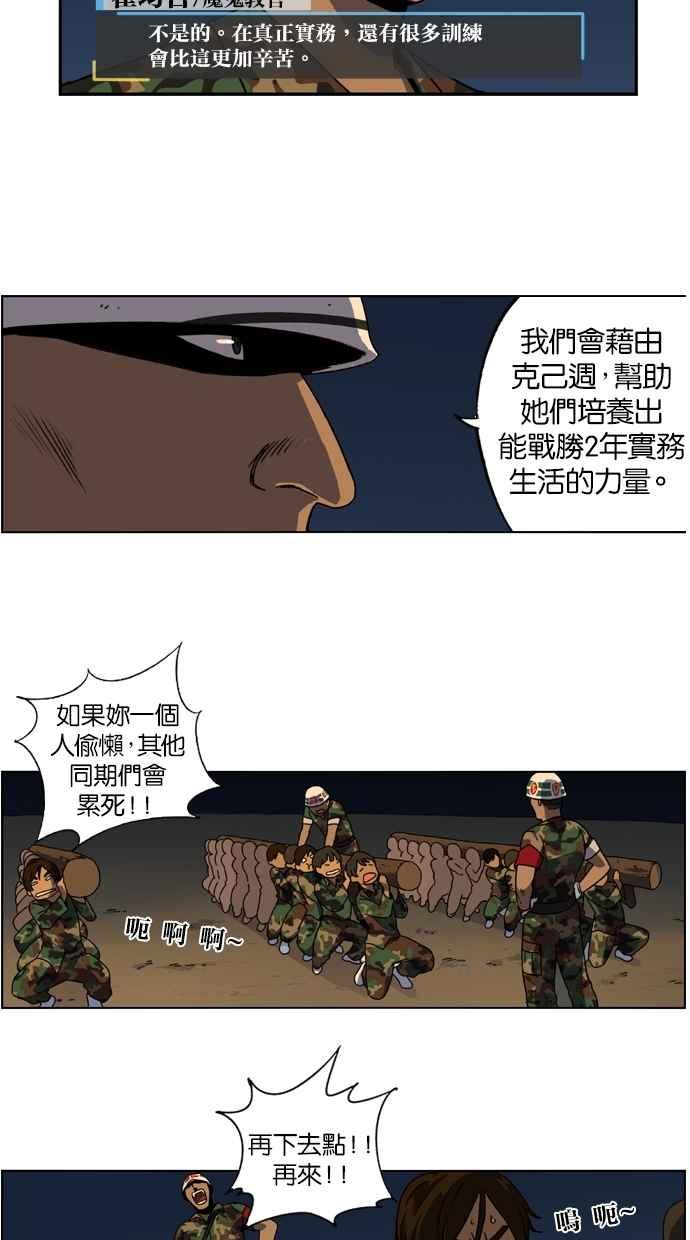 妹力大头兵 - 第13话 - 第57张图