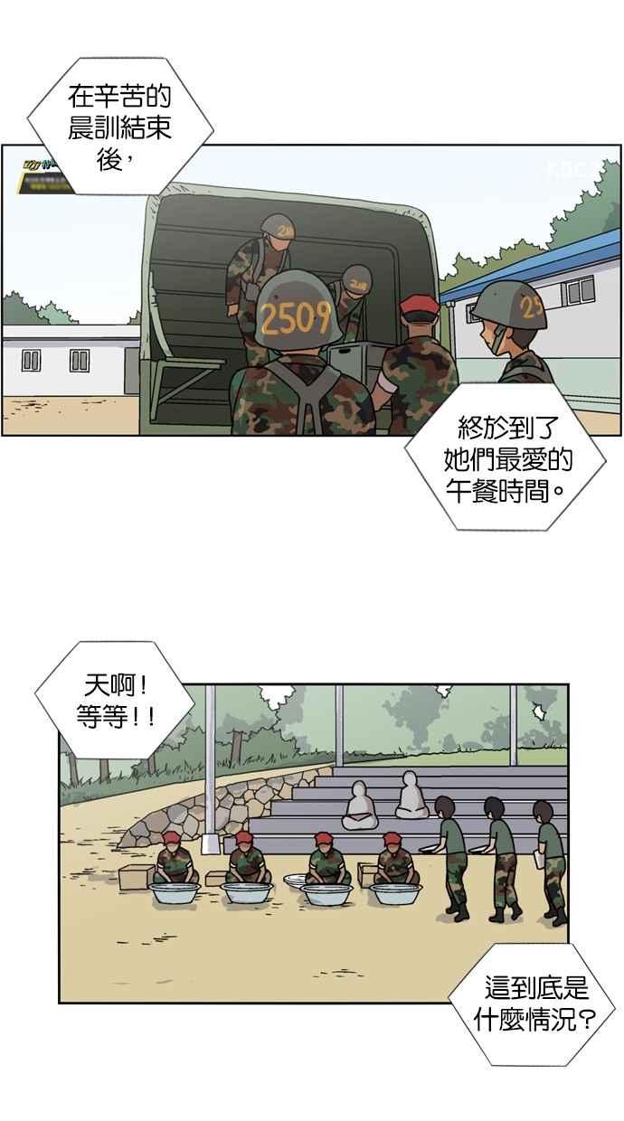 妹力大头兵 - 第13话 - 第18张图