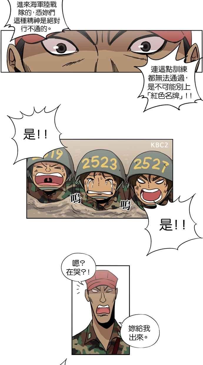 妹力大头兵 - 第13话 - 第15张图