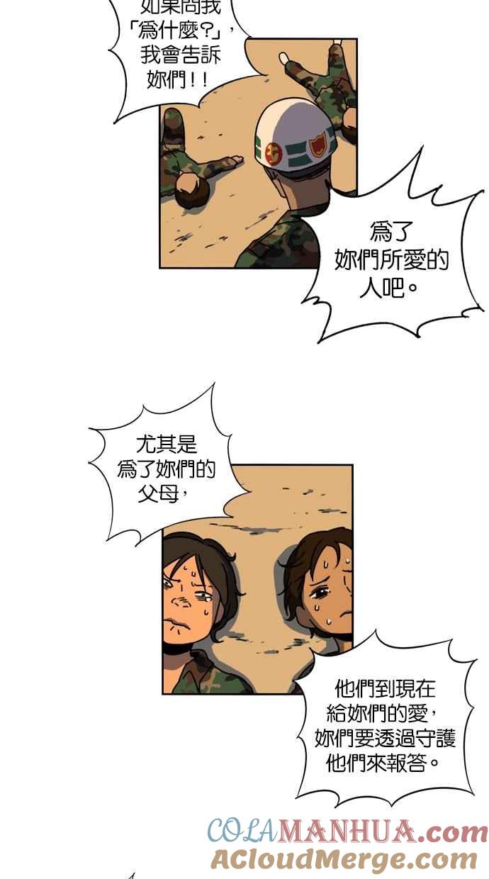 妹力大头兵 - 第13话 - 第61张图