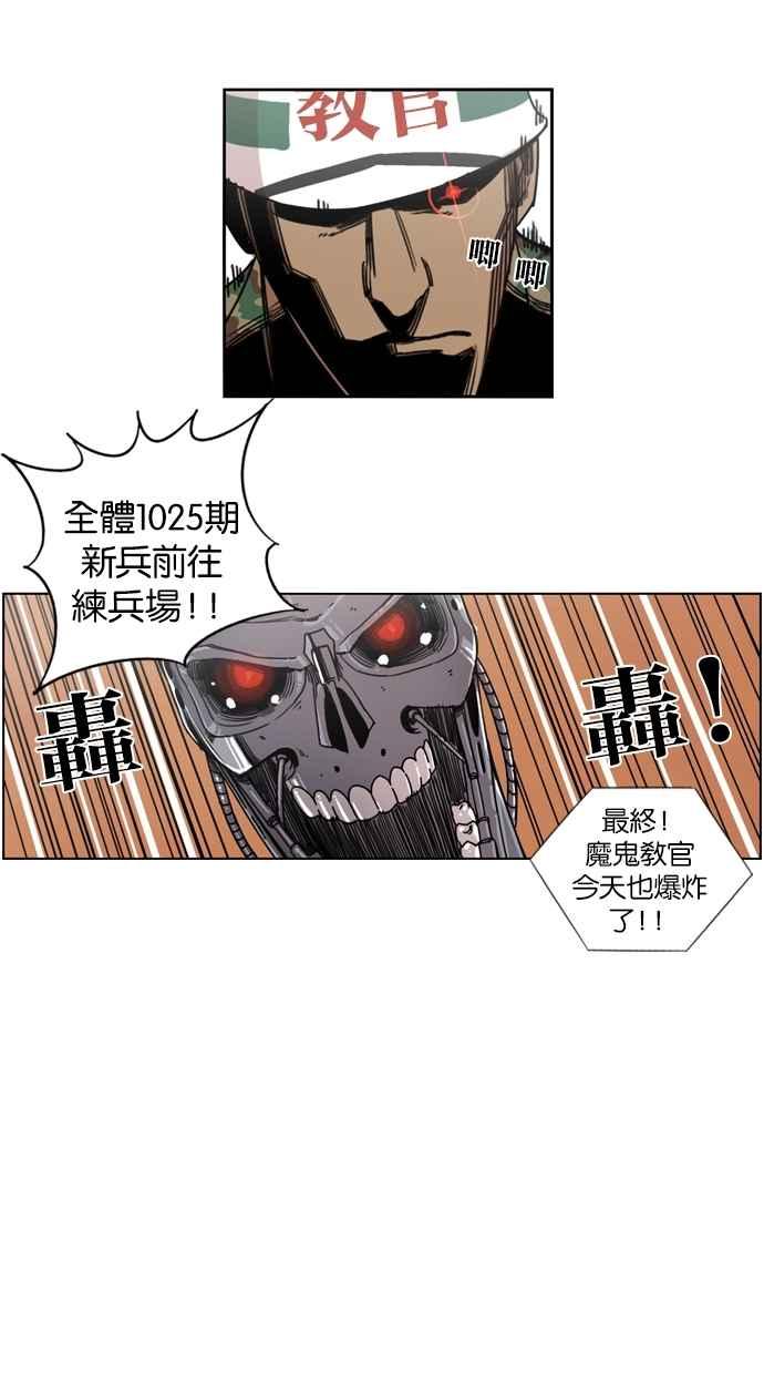 妹力大头兵 - 第13话 - 第35张图