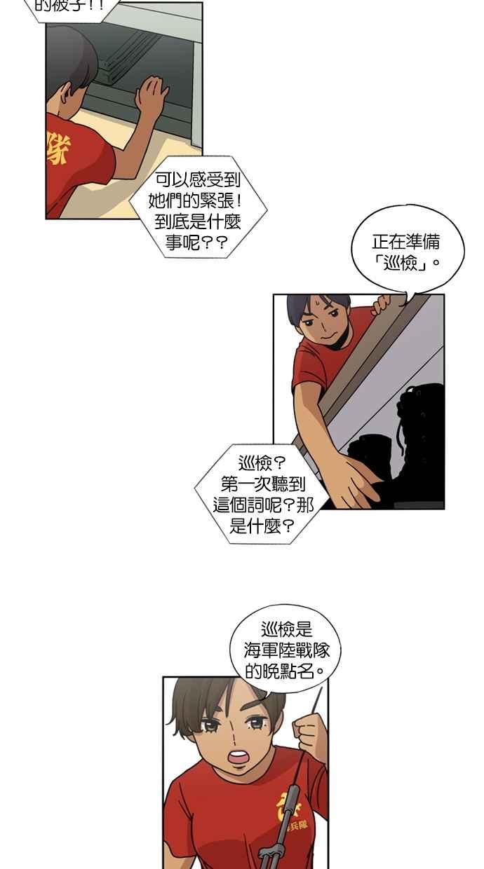 妹力大头兵 - 第13话 - 第26张图