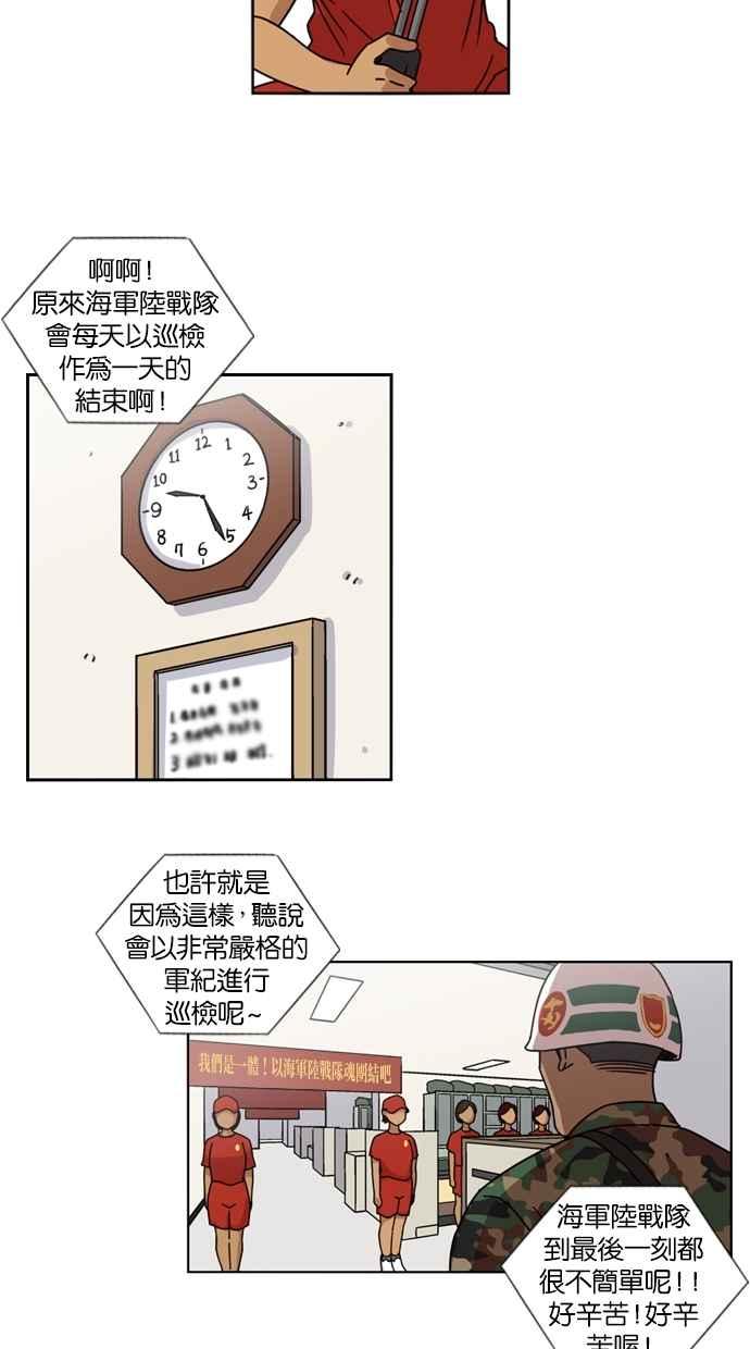 妹力大头兵 - 第13话 - 第27张图