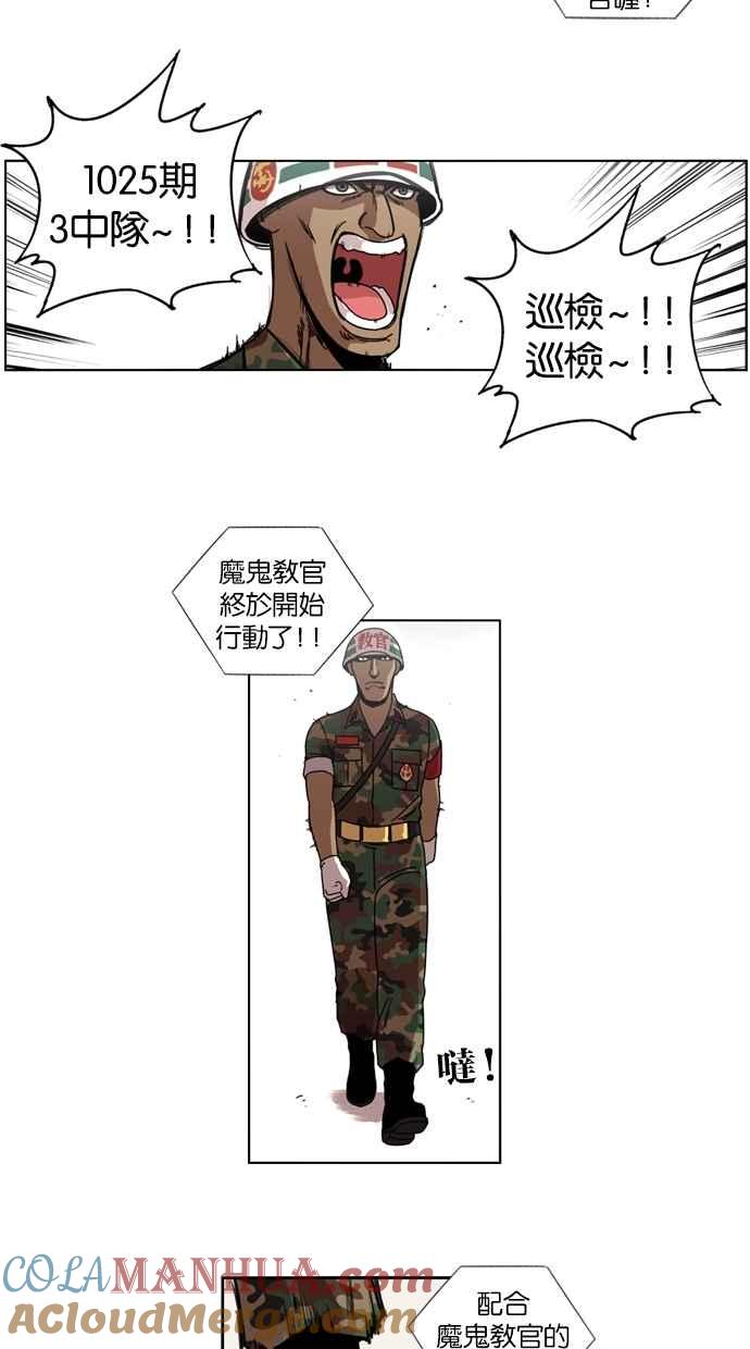 妹力大头兵 - 第13话 - 第28张图