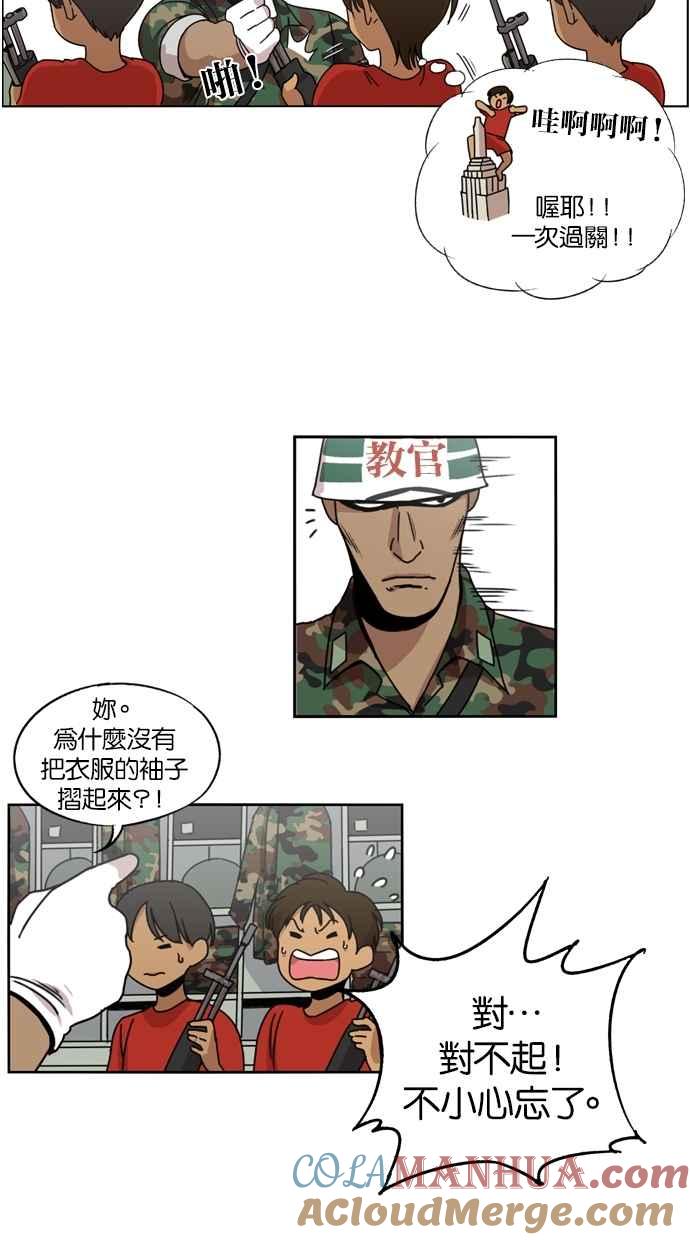 妹力大头兵 - 第13话 - 第34张图