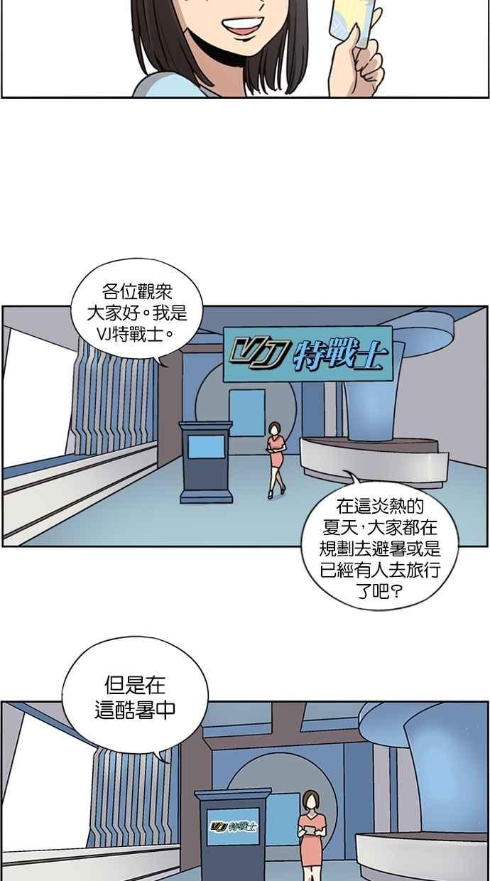 妹力大头兵 - 第13话 - 第6张图