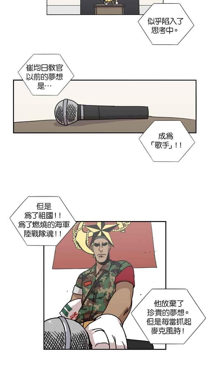 妹力大头兵 - 第13话 - 第47张图