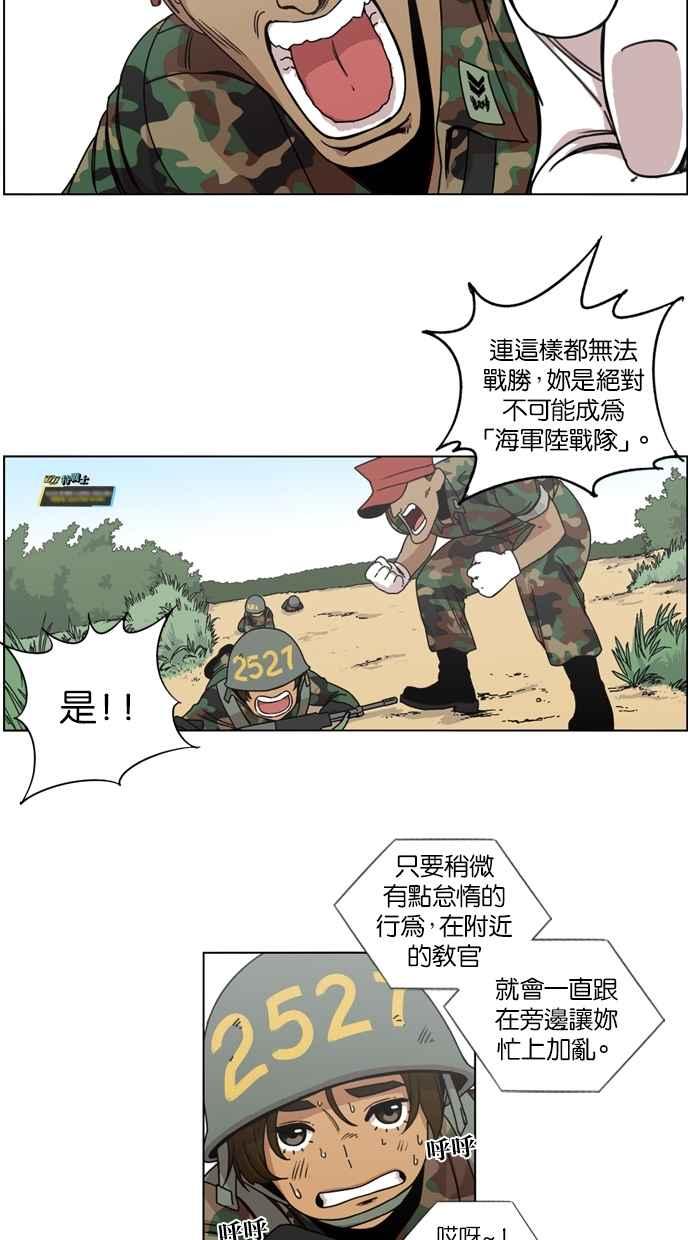 妹力大头兵 - 第13话 - 第11张图