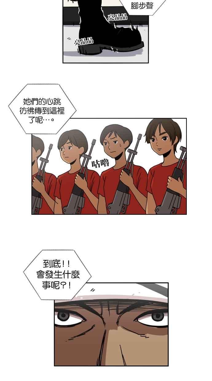 妹力大头兵 - 第13话 - 第29张图