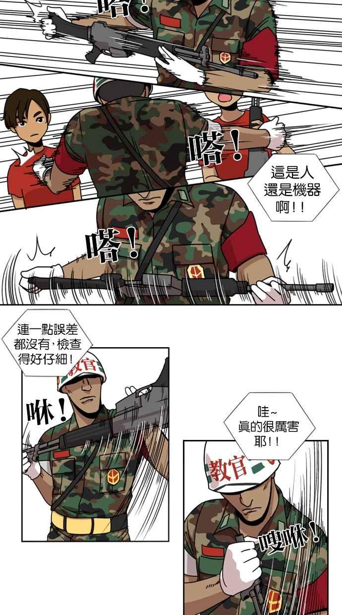 妹力大头兵 - 第13话 - 第32张图