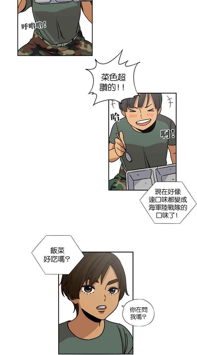 妹力大头兵 - 第13话 - 第21张图