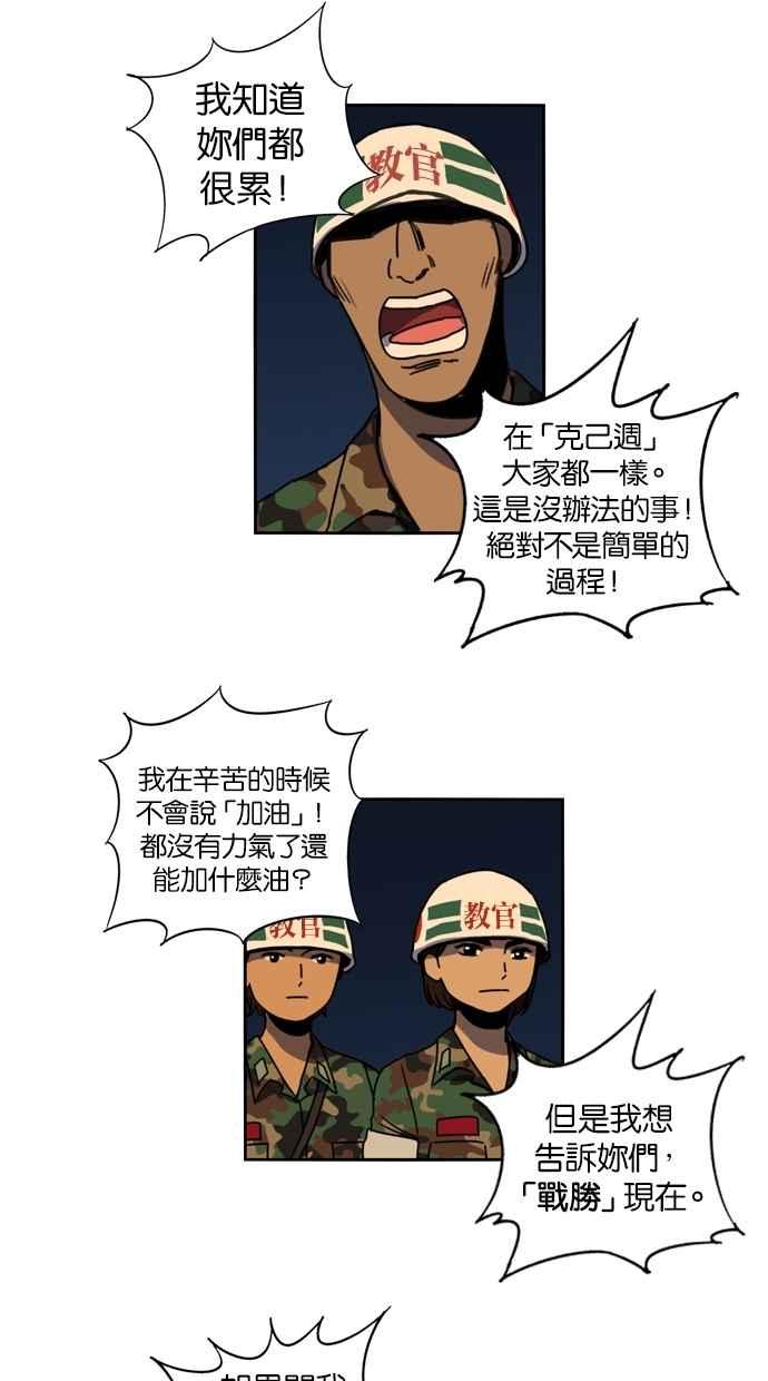 妹力大头兵 - 第13话 - 第60张图