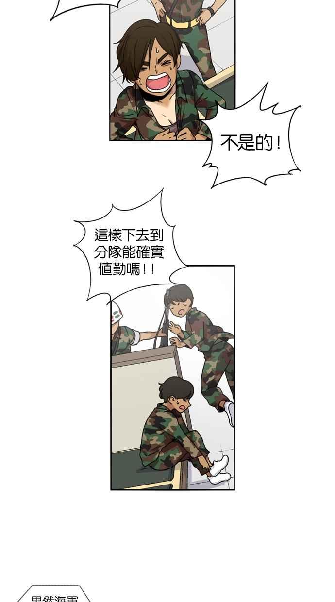 妹力大头兵 - 第13话 - 第53张图