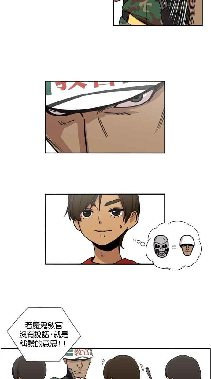 妹力大头兵 - 第13话 - 第33张图