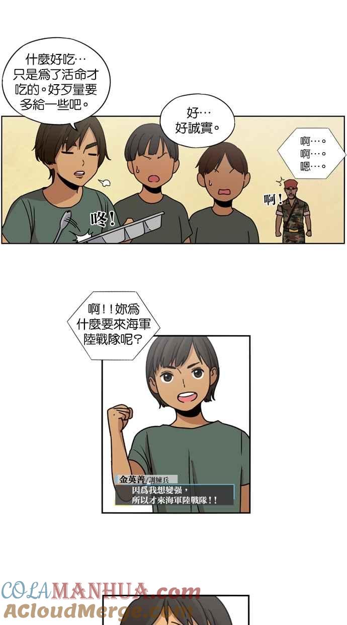 妹力大头兵 - 第13话 - 第22张图