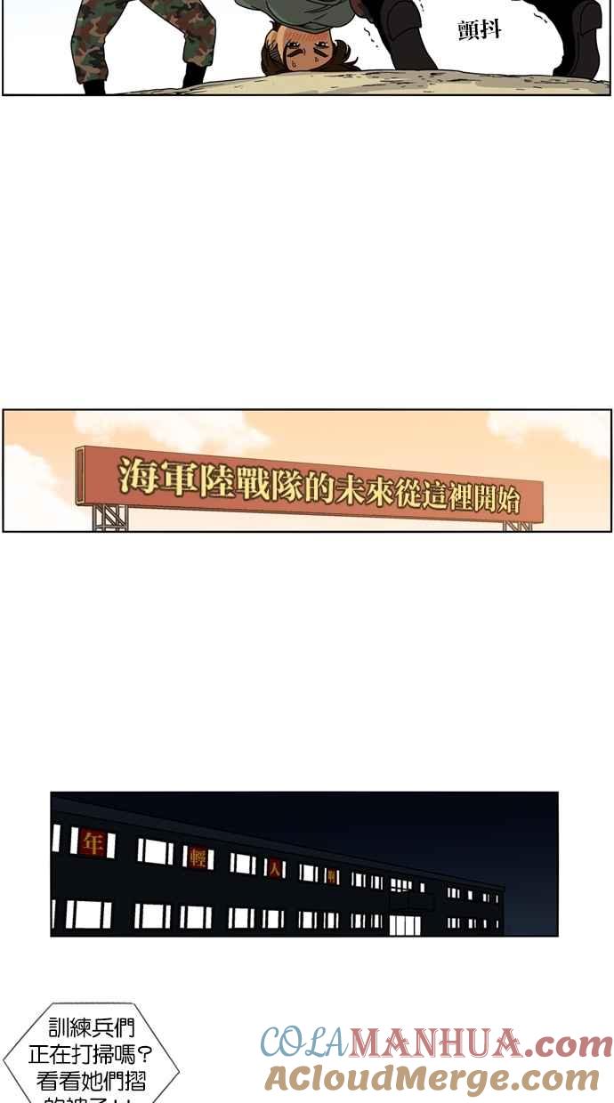 妹力大头兵 - 第13话 - 第25张图