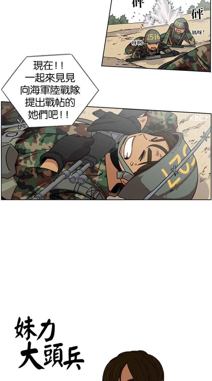 妹力大头兵 - 第13话 - 第9张图