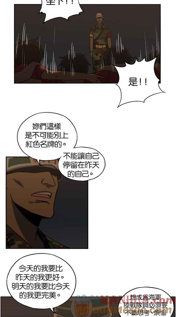 妹力大头兵 - 第13话 - 第37张图