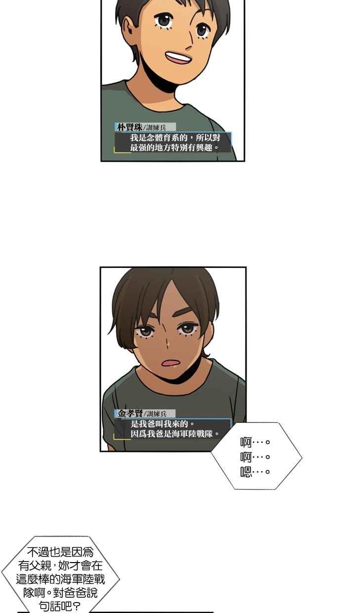 妹力大头兵 - 第13话 - 第23张图