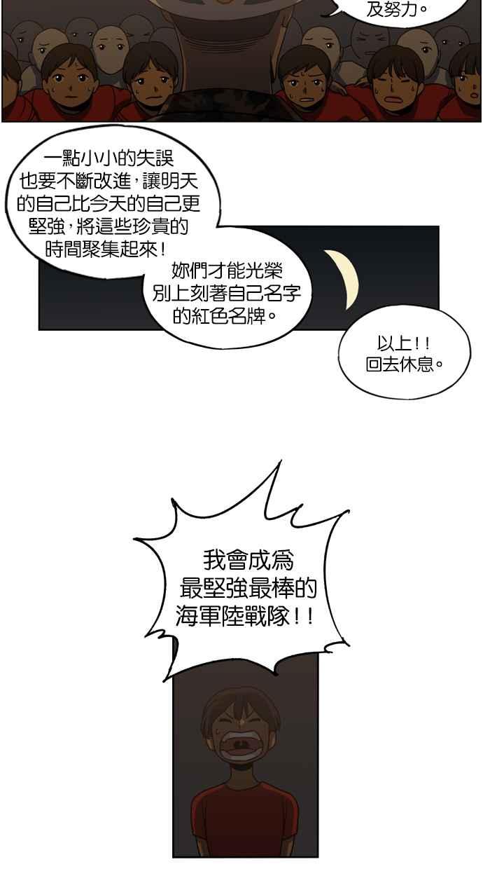 妹力大头兵 - 第13话 - 第38张图