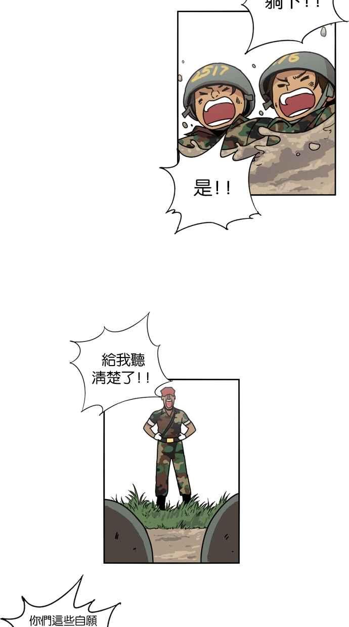 妹力大头兵 - 第13话 - 第14张图