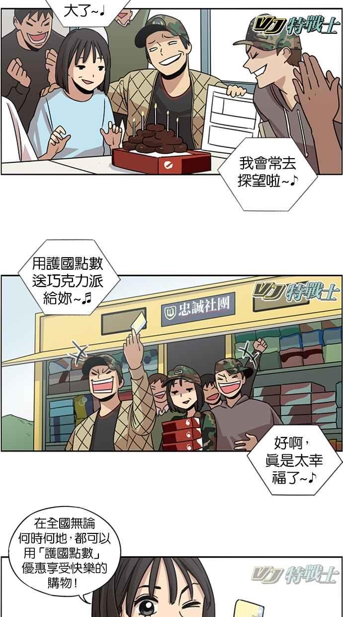 妹力大头兵 - 第13话 - 第5张图