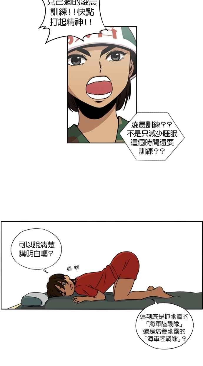 妹力大头兵 - 第13话 - 第51张图