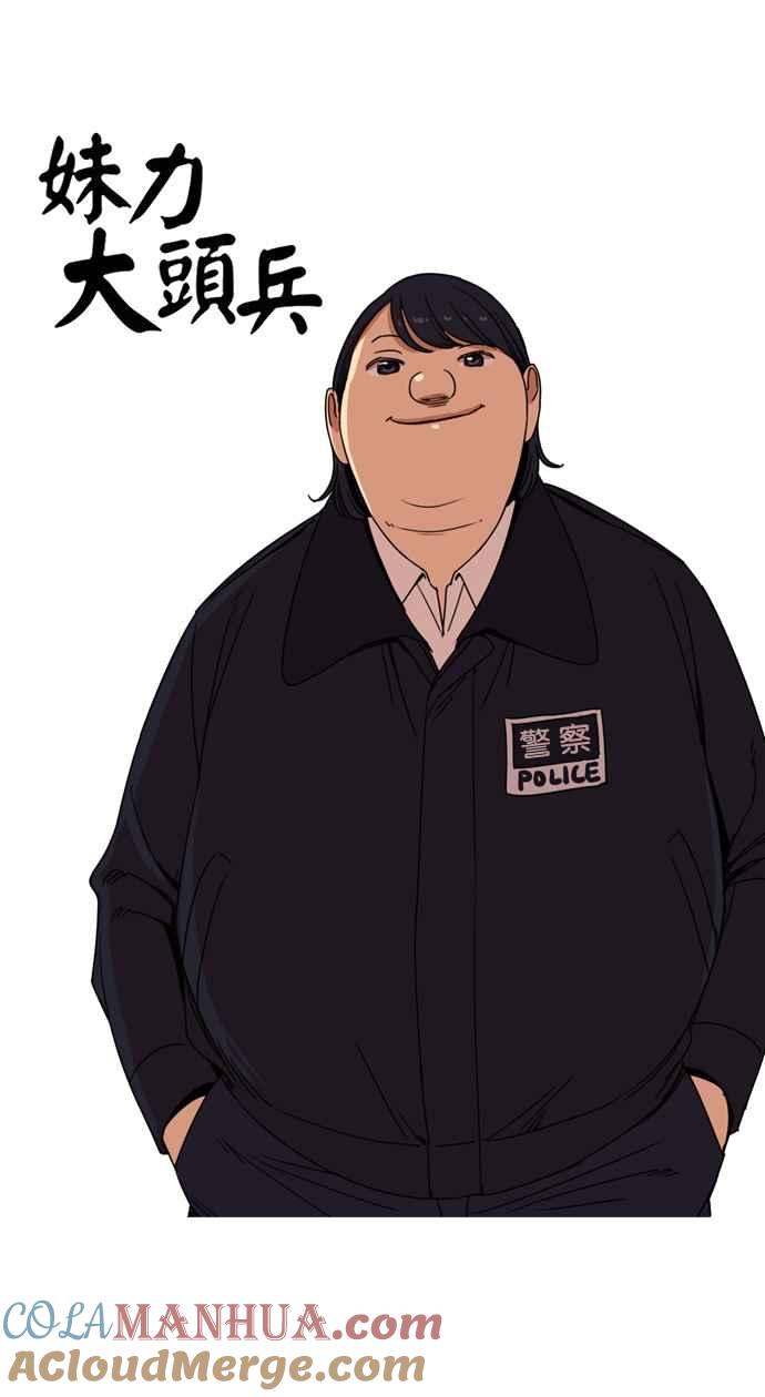 妹力大头兵 - 第150话 - 第19张图