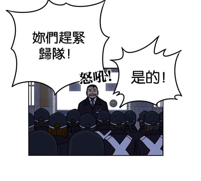 妹力大头兵 - 第151话 - 第80张图