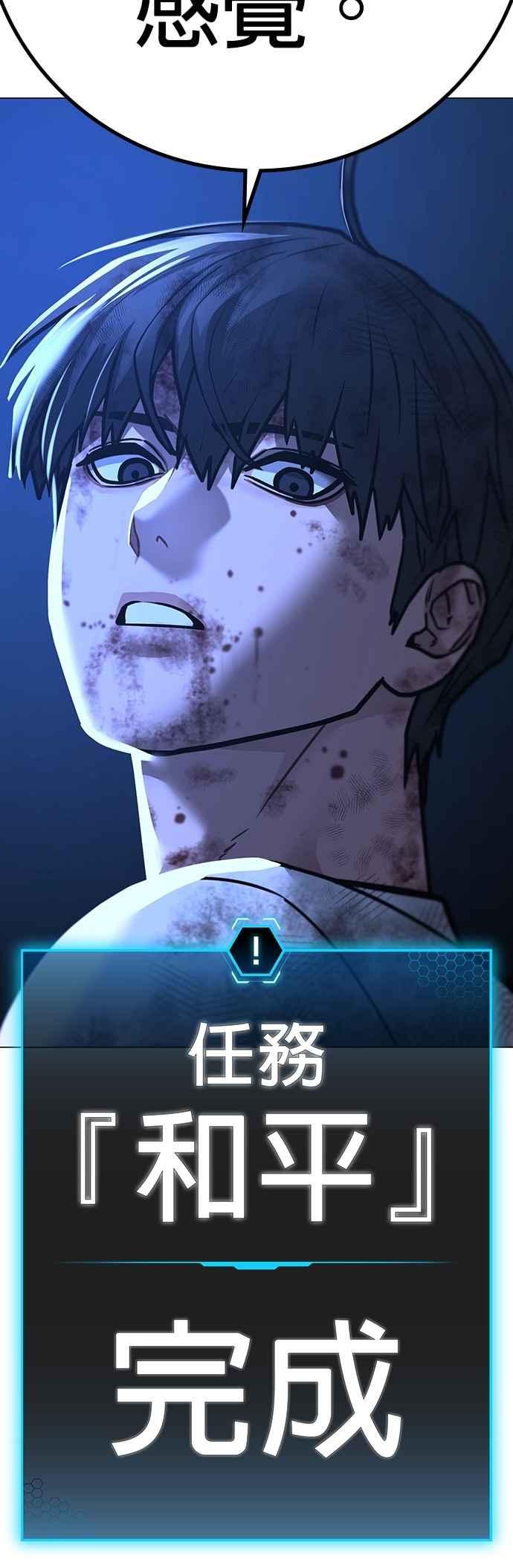 《现实闯关》第153话 第95页