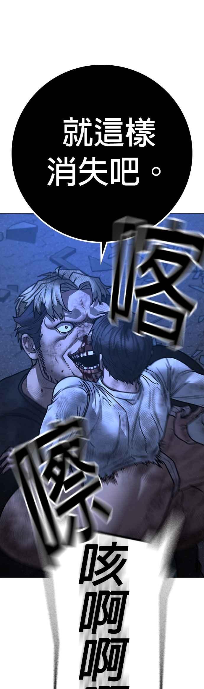 《现实闯关》第153话 第80页