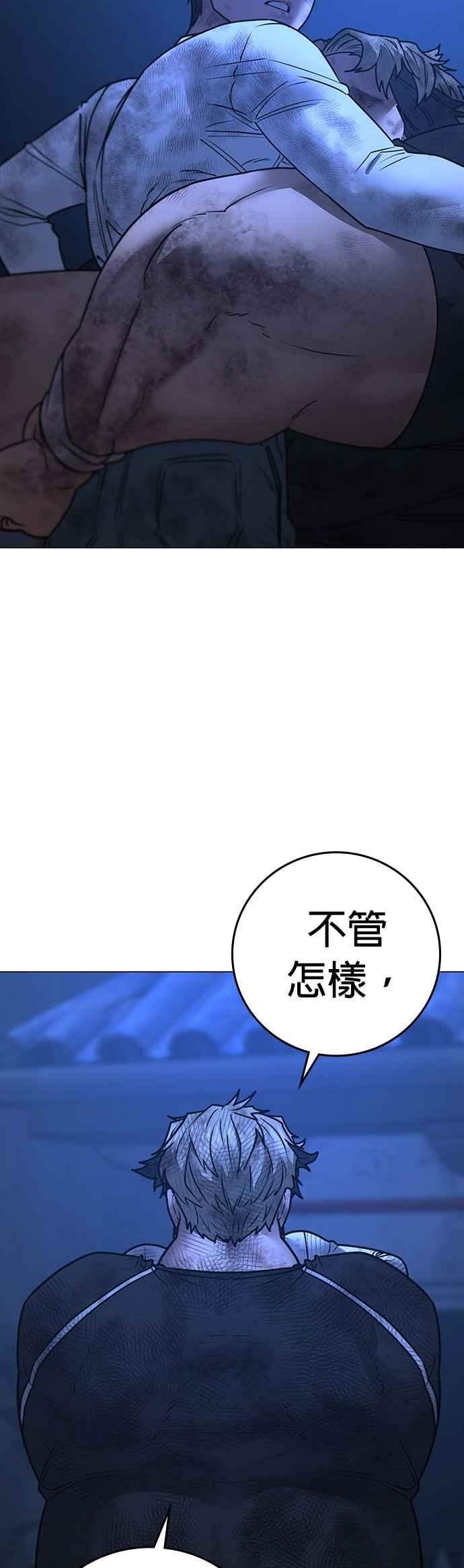 《现实闯关》第153话 第78页