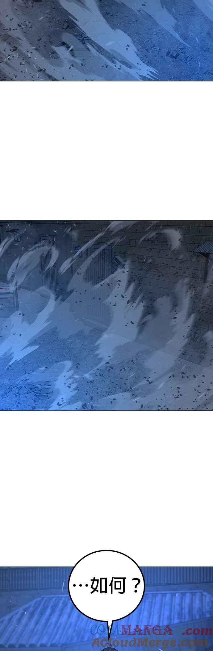 《现实闯关》第153话 第93页