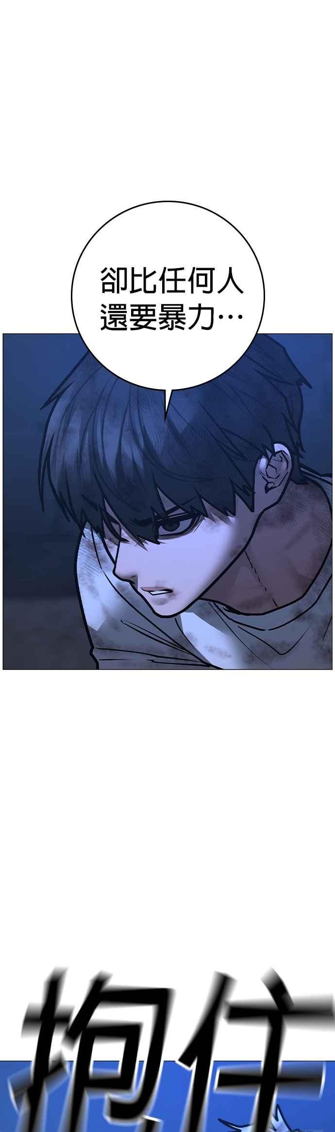 《现实闯关》第153话 第76页