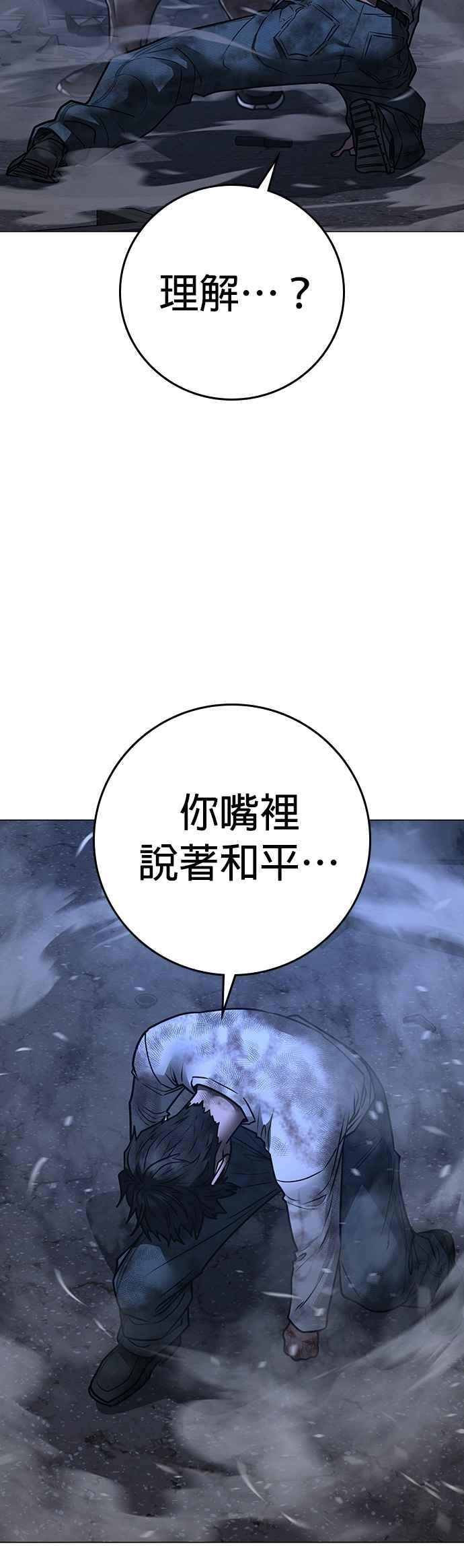 《现实闯关》第153话 第75页