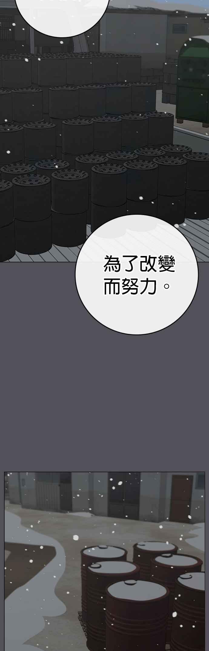 《现实闯关》第153话 第67页